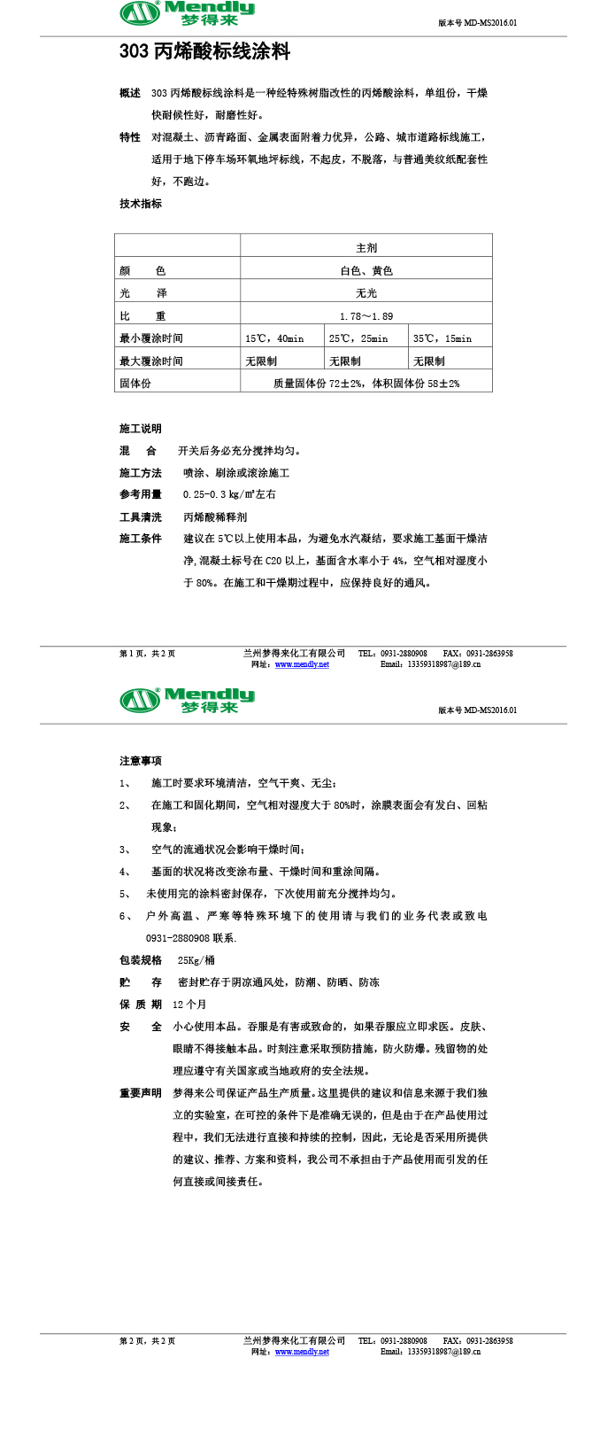 丙烯酸柯坪标线涂料