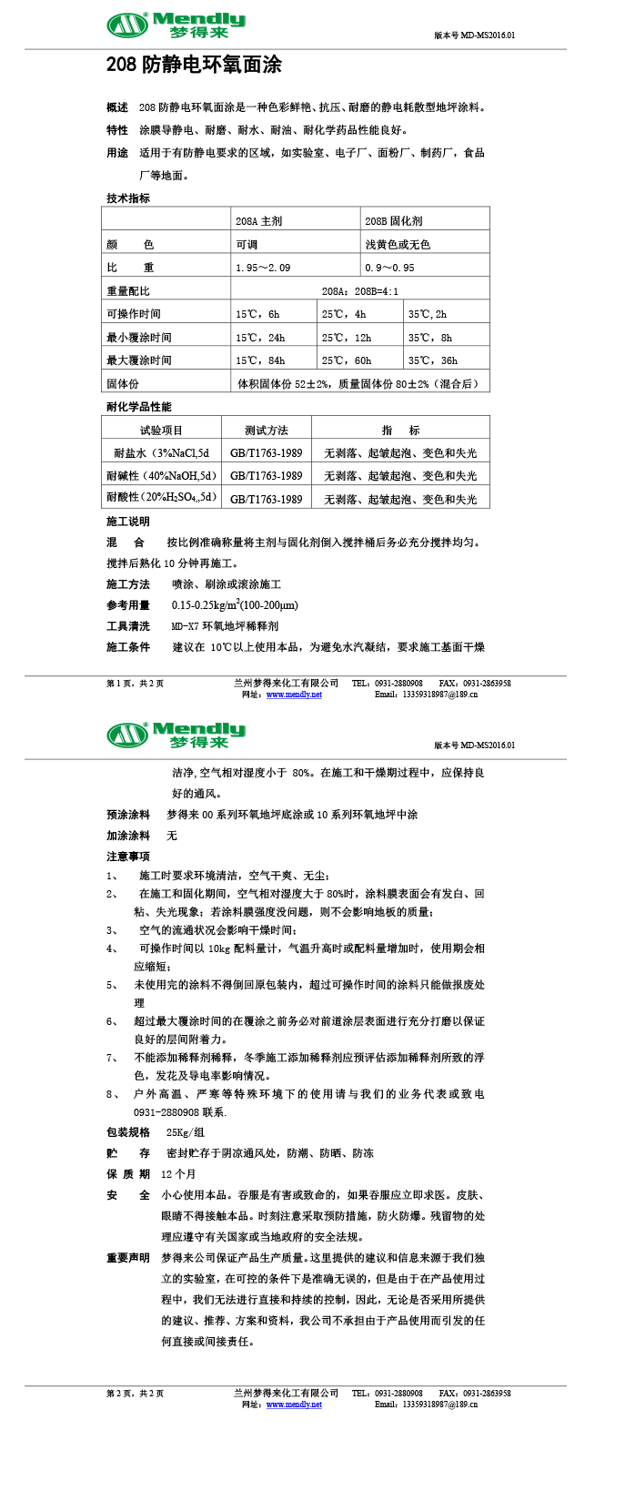 防静电柯坪环氧自流平面涂