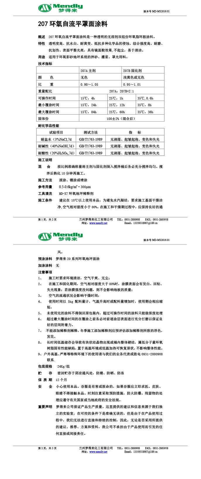 柯坪环氧自流平罩面涂料