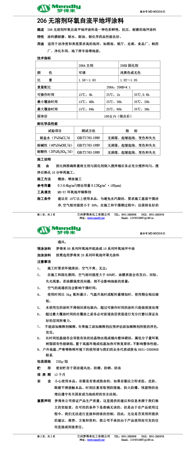 无溶剂型柯坪环氧地坪涂料