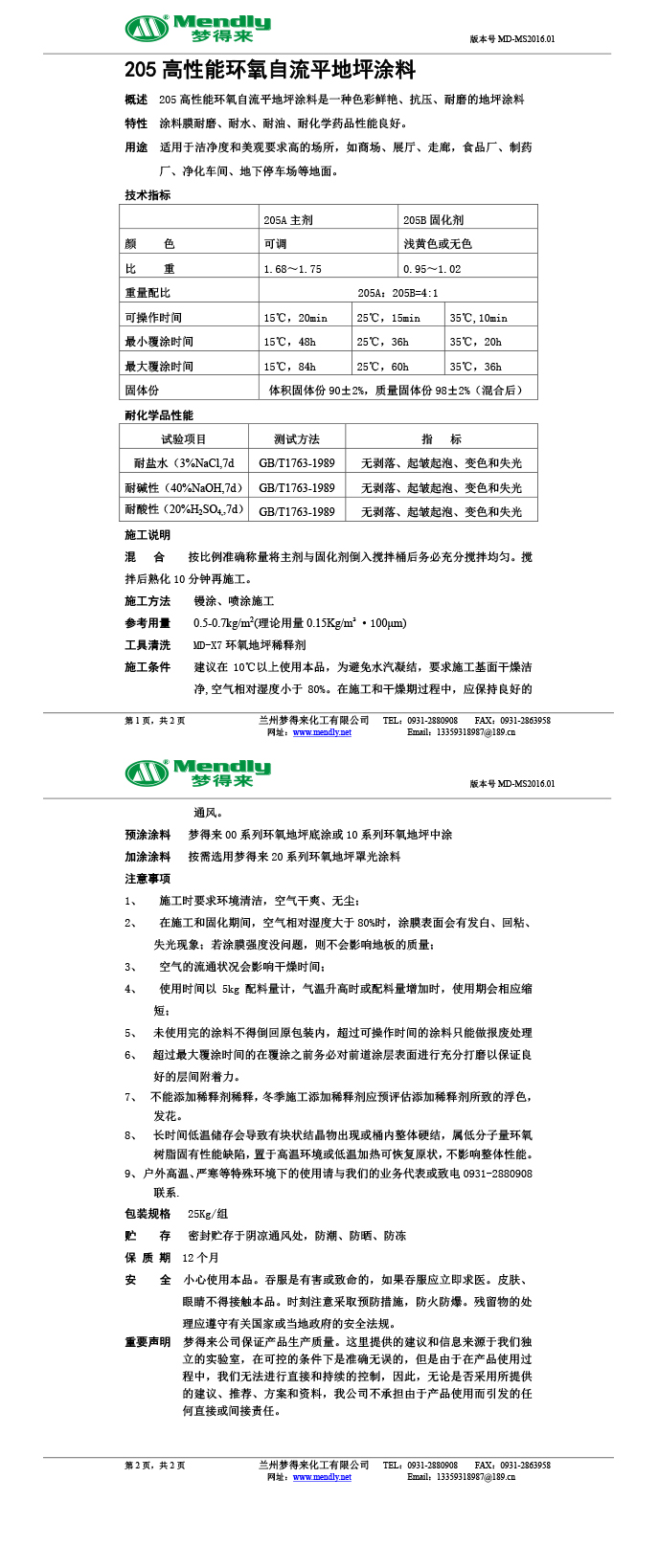 高性能柯坪环氧自流平地坪涂料