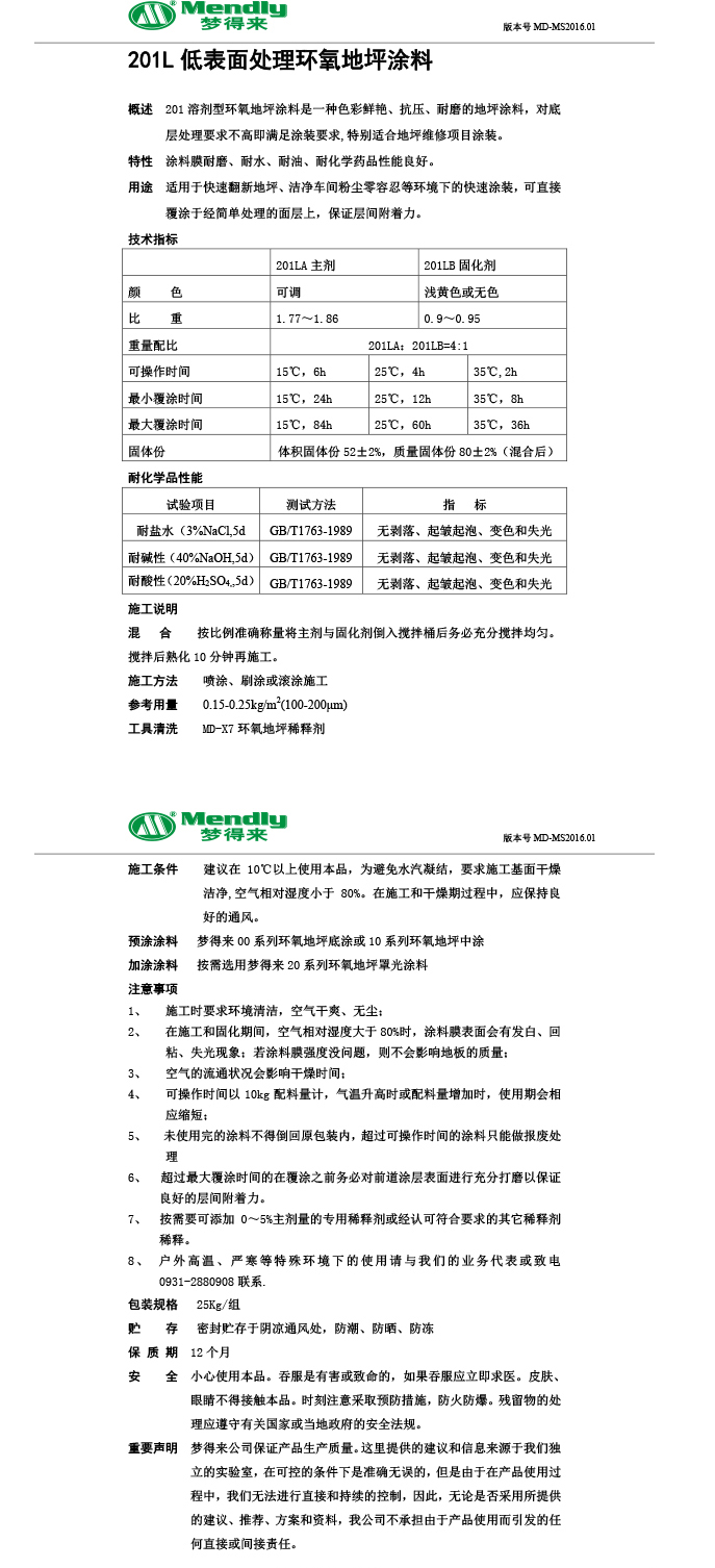 低表面处理柯坪环氧地坪涂料